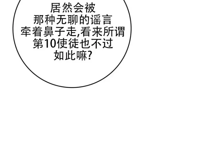 《重生刺客是天才剑士》第87话图13