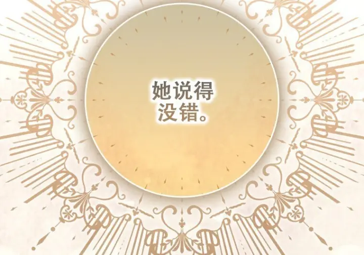《重生刺客是天才剑士》第87话图139