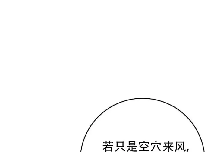 《重生刺客是天才剑士》第87话图14