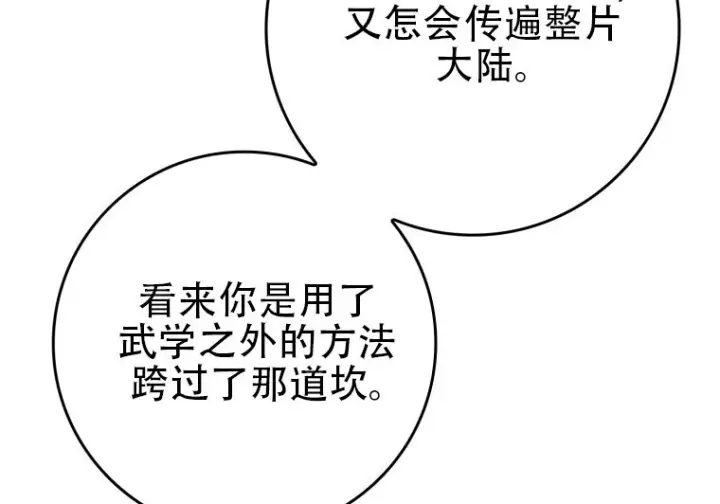 《重生刺客是天才剑士》第87话图15