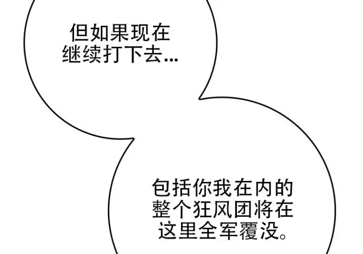 《重生刺客是天才剑士》第87话图150