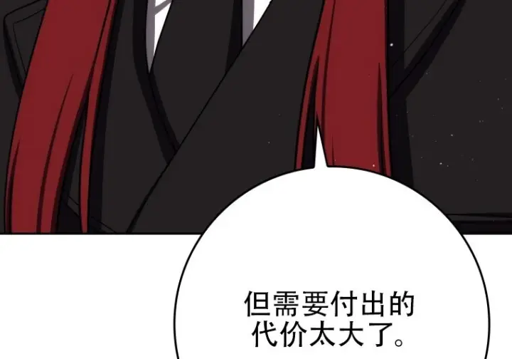 《重生刺客是天才剑士》第87话图158