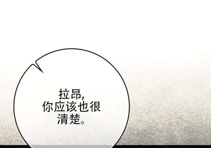 《重生刺客是天才剑士》第87话图160