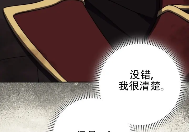 《重生刺客是天才剑士》第87话图163