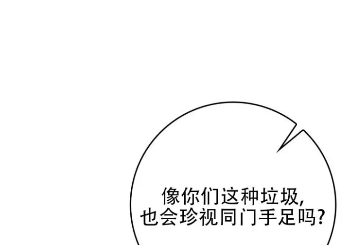 《重生刺客是天才剑士》第87话图165