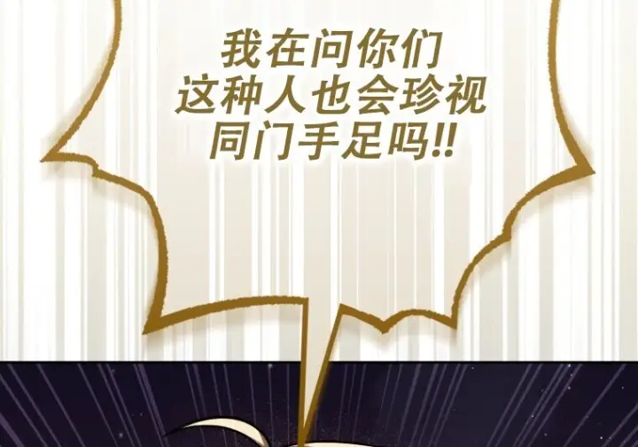 《重生刺客是天才剑士》第87话图175