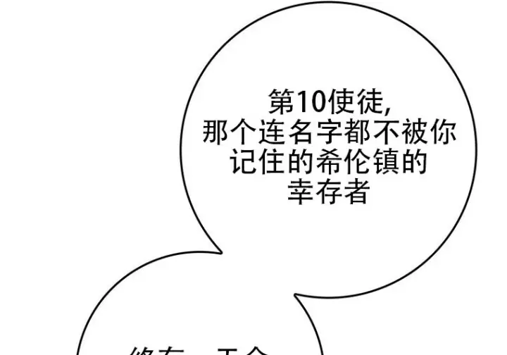 《重生刺客是天才剑士》第87话图189