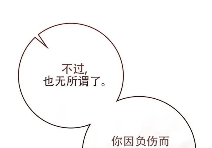 《重生刺客是天才剑士》第87话图20