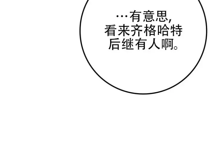 《重生刺客是天才剑士》第87话图206