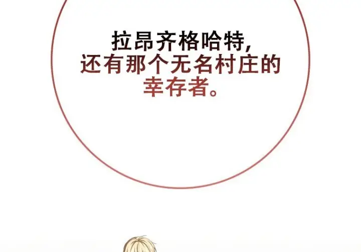 《重生刺客是天才剑士》第87话图208