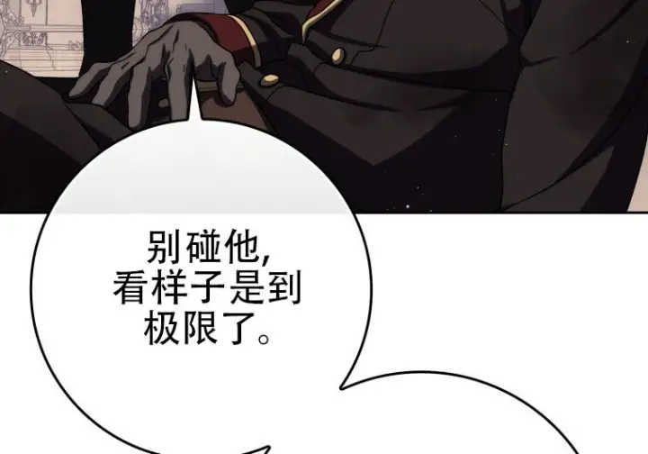 《重生刺客是天才剑士》第87话图232