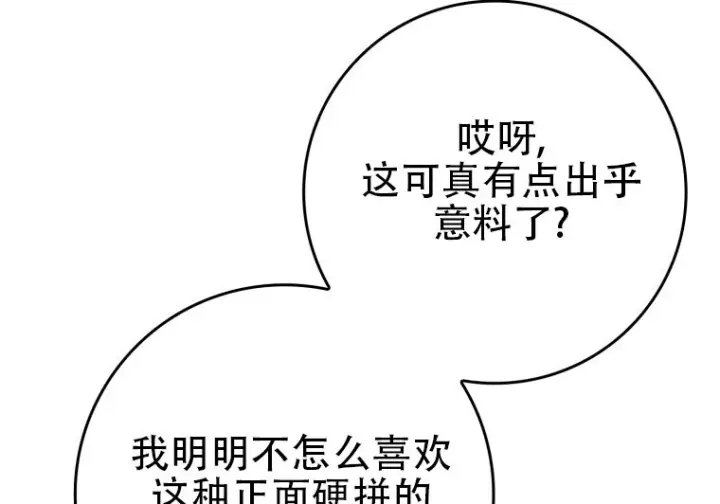 《重生刺客是天才剑士》第87话图39