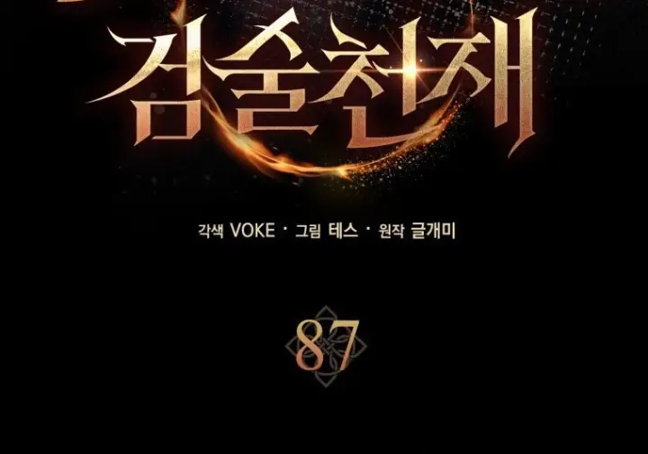 《重生刺客是天才剑士》第87话图57