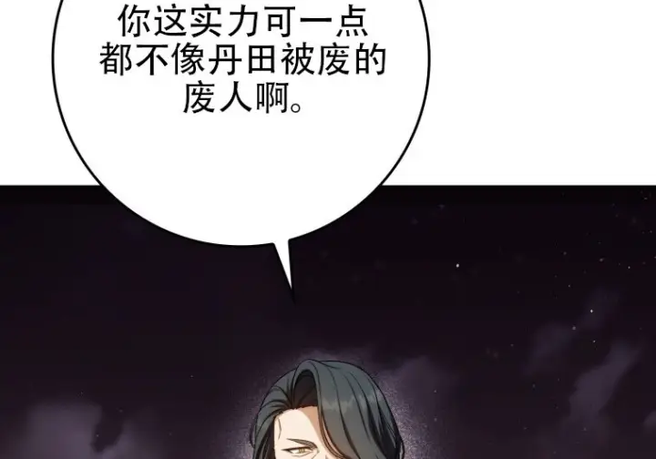 《重生刺客是天才剑士》第87话图6