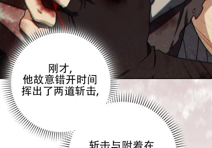 《重生刺客是天才剑士》第87话图77
