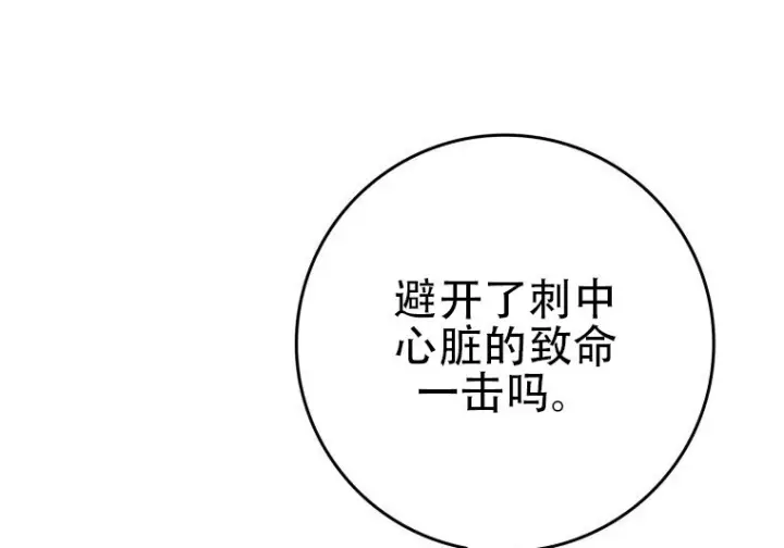 《重生刺客是天才剑士》第87话图84