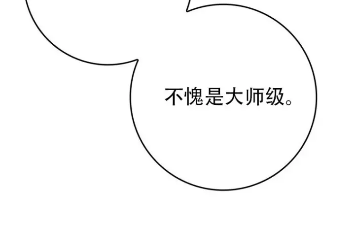 《重生刺客是天才剑士》第87话图88