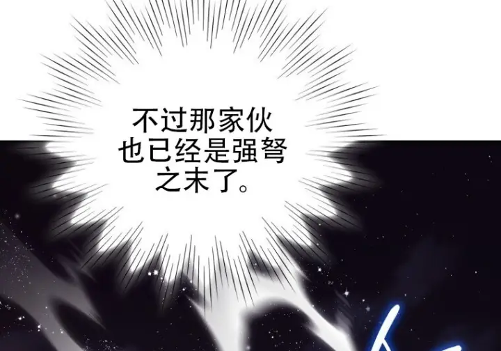 《重生刺客是天才剑士》第87话图90