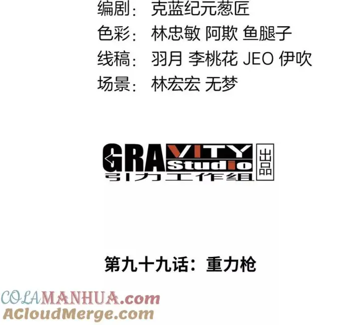 《重生为怪兽什么鬼》第99话 重力枪图4