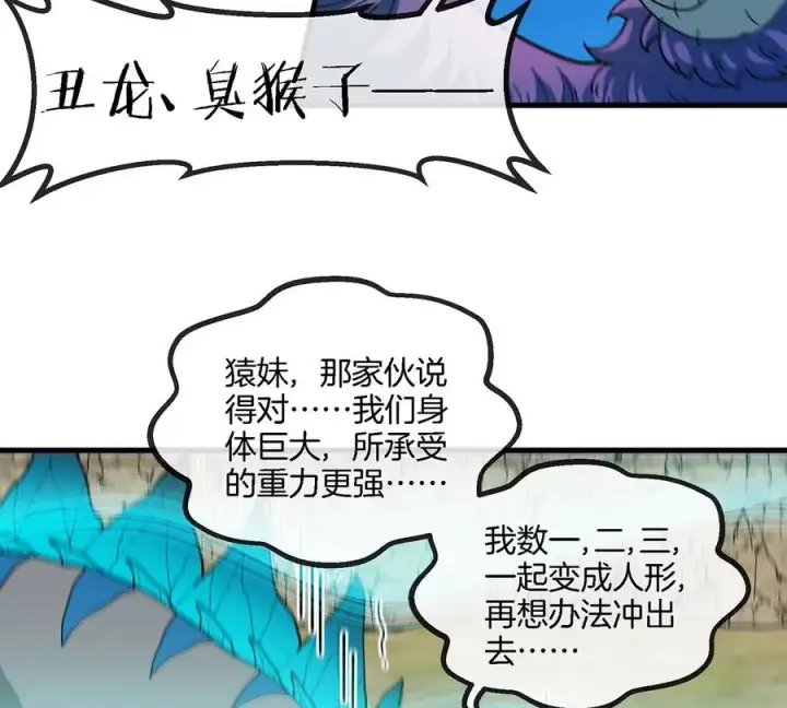 《重生为怪兽什么鬼》第99话 重力枪图63
