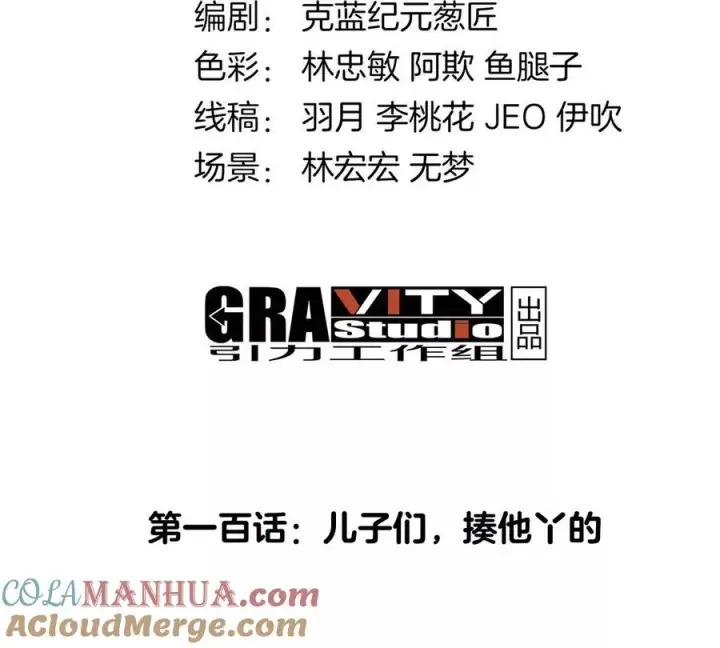《重生为怪兽什么鬼》第100话 儿子们，揍他丫的图4
