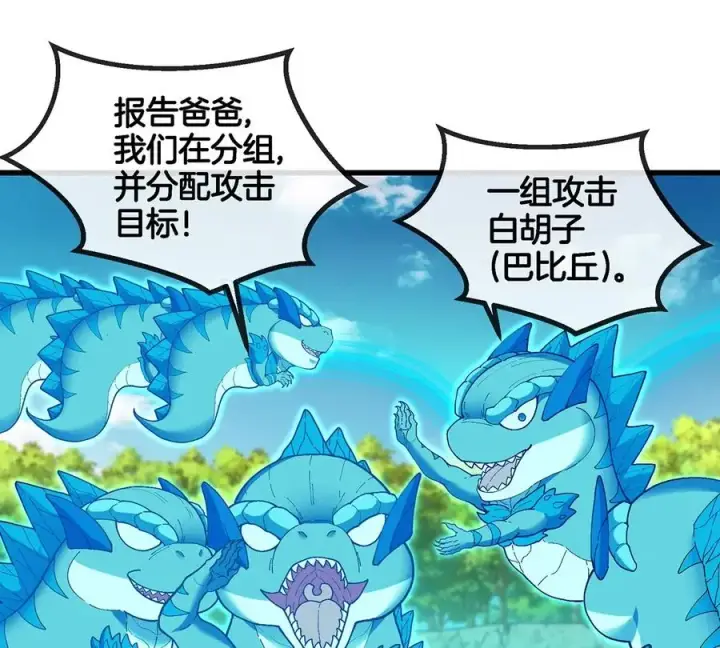 《重生为怪兽什么鬼》第100话 儿子们，揍他丫的图69