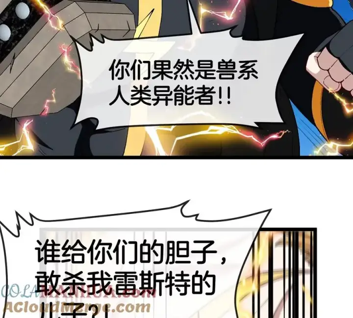 《重生为怪兽什么鬼》第100话 儿子们，揍他丫的图7