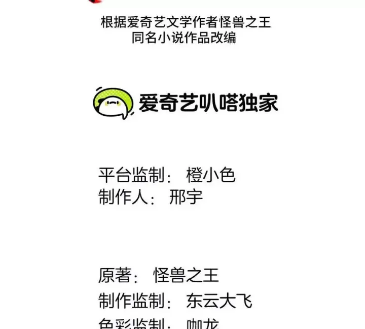 《重生为怪兽什么鬼》第101话 临死反扑图3