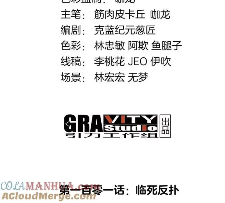 《重生为怪兽什么鬼》第101话 临死反扑图4