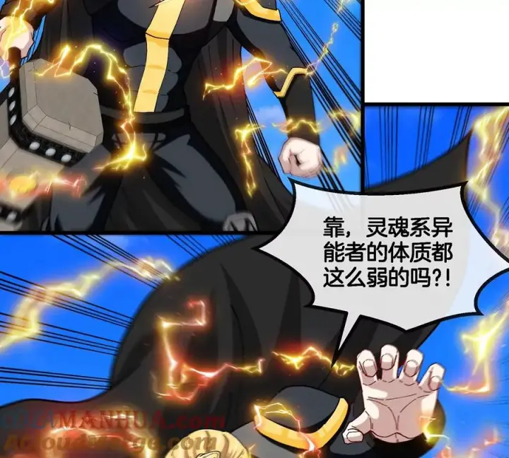 《重生为怪兽什么鬼》第101话 临死反扑图40