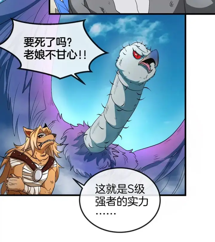 《重生为怪兽什么鬼》第101话 临死反扑图71