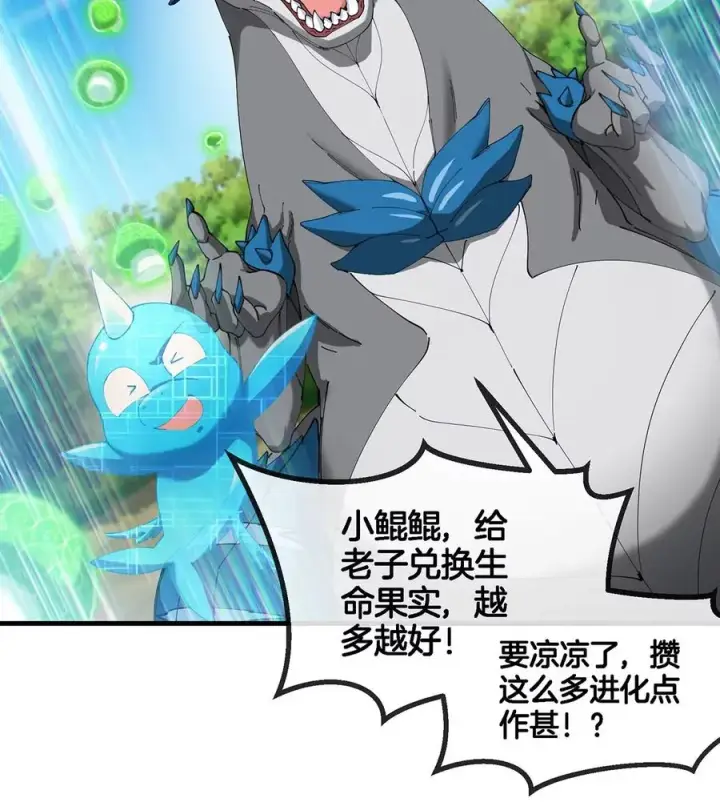 《重生为怪兽什么鬼》第102话 对波图11