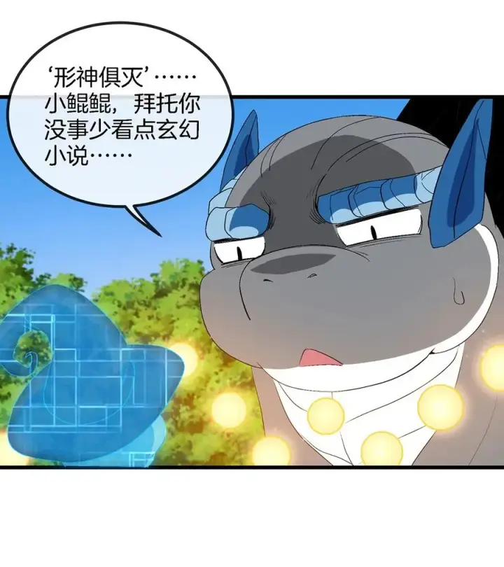 《重生为怪兽什么鬼》第103话 人类觉醒和秘境探索图29