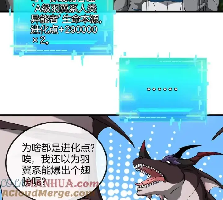 《重生为怪兽什么鬼》第103话 人类觉醒和秘境探索图34