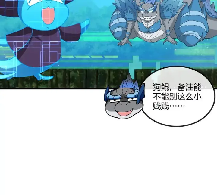 《重生为怪兽什么鬼》第103话 人类觉醒和秘境探索图39
