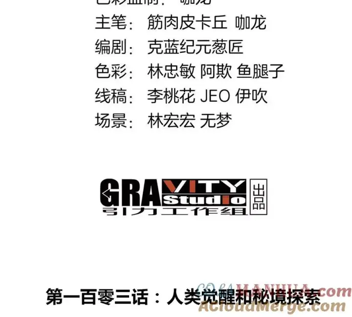 《重生为怪兽什么鬼》第103话 人类觉醒和秘境探索图4