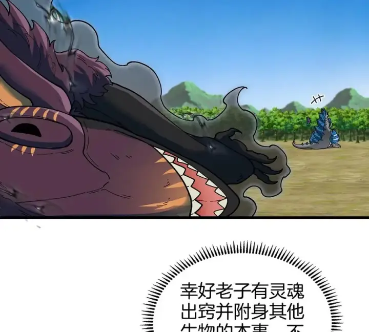 《重生为怪兽什么鬼》第103话 人类觉醒和秘境探索图44