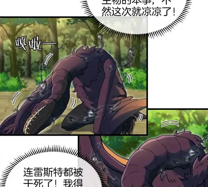 《重生为怪兽什么鬼》第103话 人类觉醒和秘境探索图45