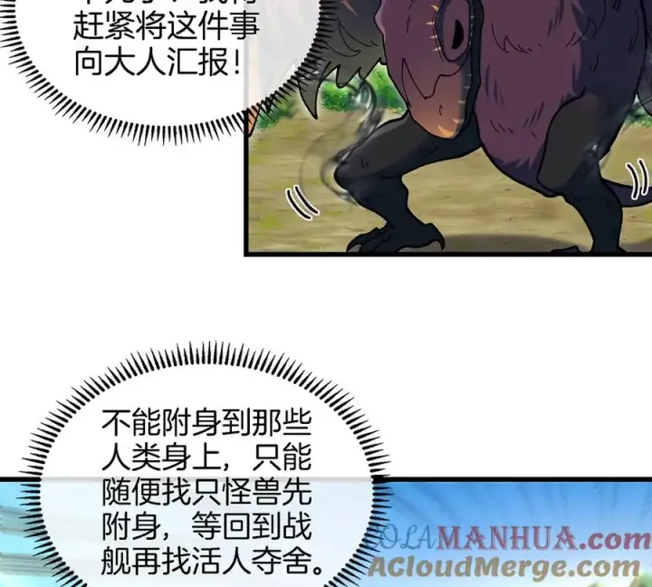 《重生为怪兽什么鬼》第103话 人类觉醒和秘境探索图46