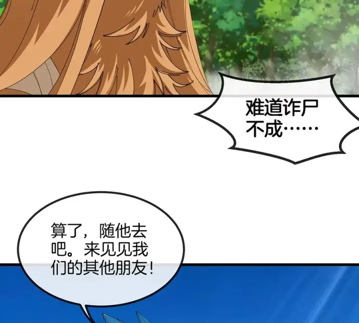 《重生为怪兽什么鬼》第103话 人类觉醒和秘境探索图50