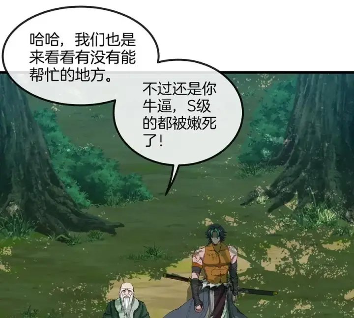 《重生为怪兽什么鬼》第103话 人类觉醒和秘境探索图54