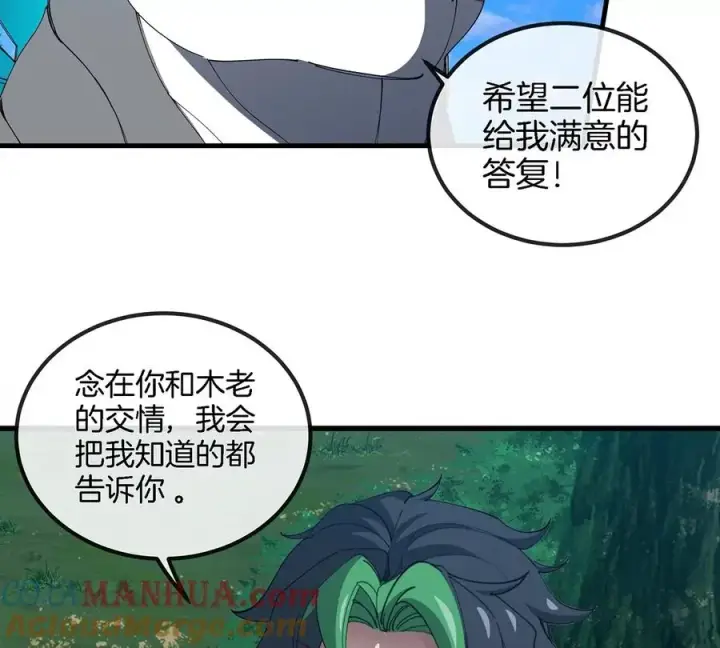 《重生为怪兽什么鬼》第103话 人类觉醒和秘境探索图58