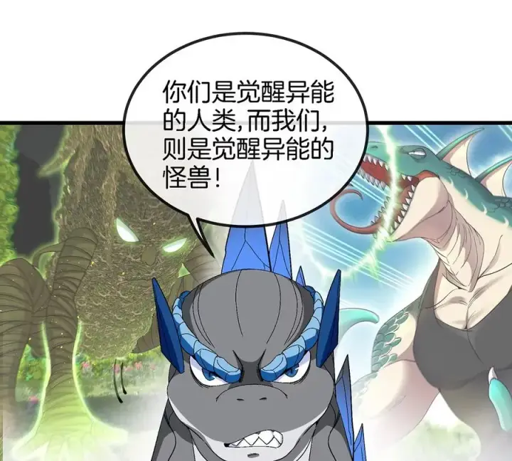 《重生为怪兽什么鬼》第104话 超金属异能者图12