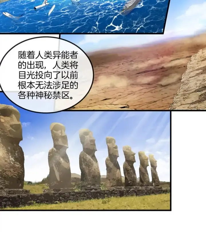 《重生为怪兽什么鬼》第104话 超金属异能者图17
