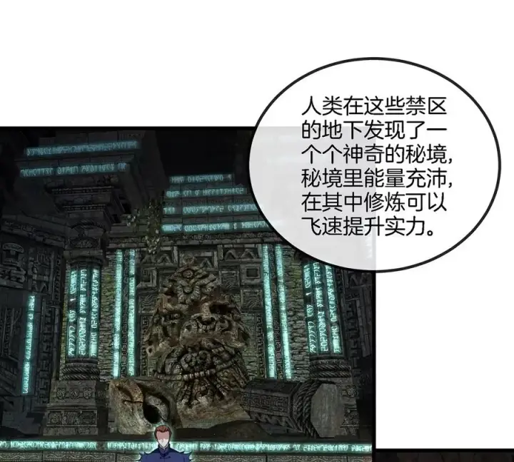 《重生为怪兽什么鬼》第104话 超金属异能者图18
