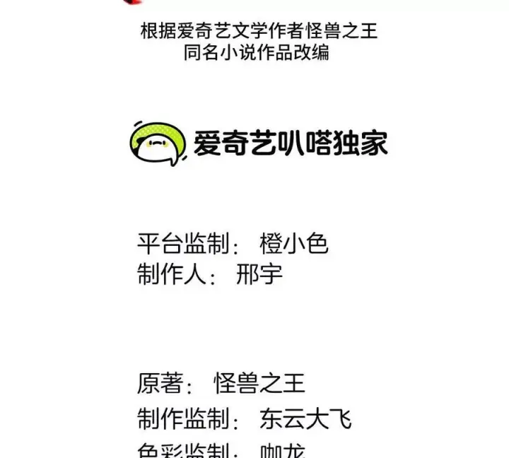《重生为怪兽什么鬼》第104话 超金属异能者图3