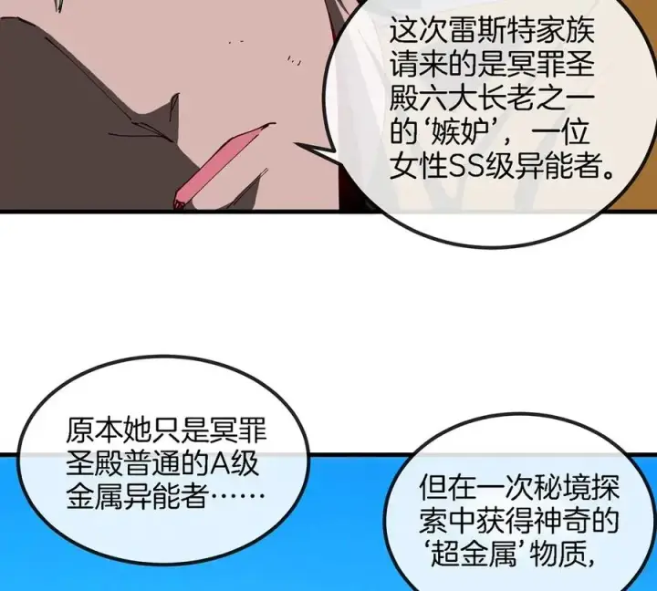 《重生为怪兽什么鬼》第104话 超金属异能者图36