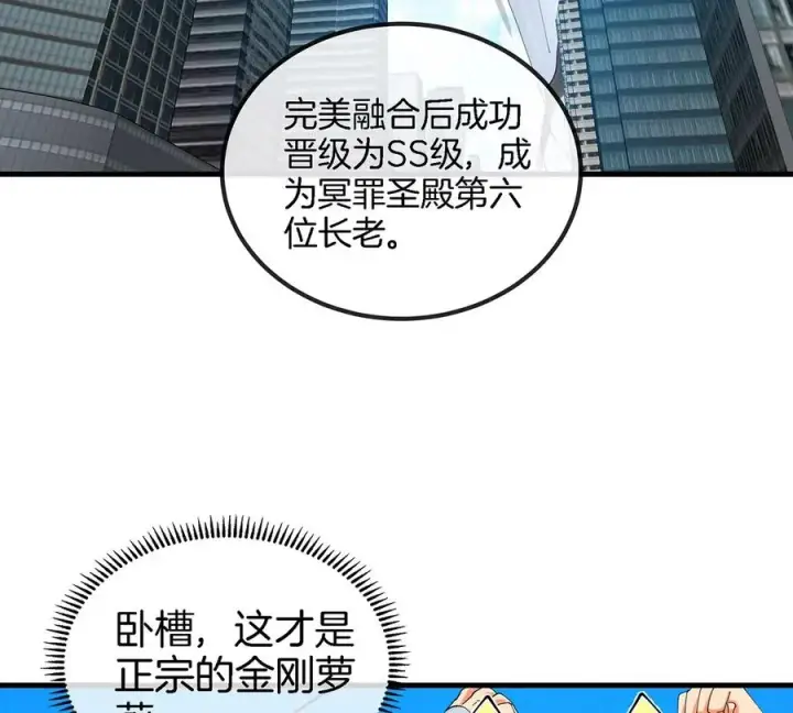 《重生为怪兽什么鬼》第104话 超金属异能者图38