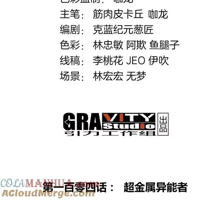 《重生为怪兽什么鬼》第104话 超金属异能者图4