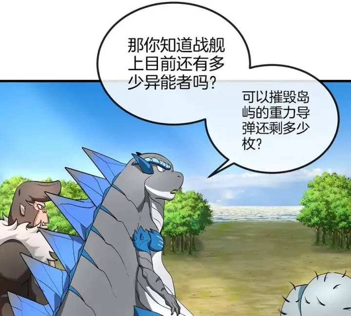 《重生为怪兽什么鬼》第104话 超金属异能者图42